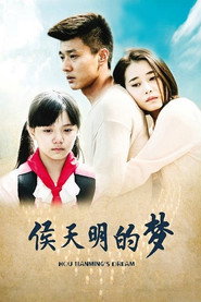 侯天明的梦 封面