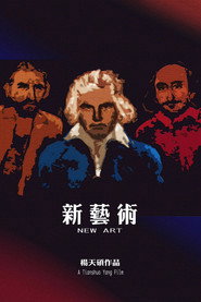 新艺术 封面
