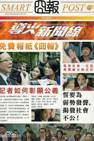导火新闻线 封面