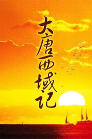 大唐西域记 封面