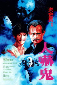 人吓鬼 封面