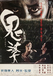 鬼婆 封面