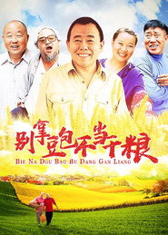 别拿豆包不当干粮 封面