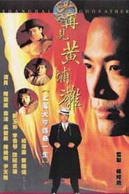 再见黄埔滩 封面