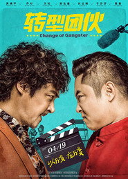转型团伙 封面