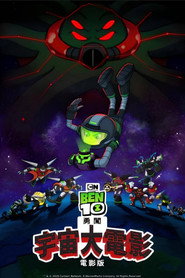 Ben10再显神威大电影:宇宙对决 封面