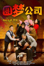 圆梦公司 封面