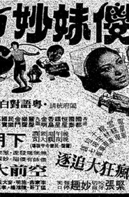 懵仔傻妹妙偵探 封面