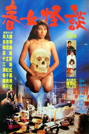 春女怪谈 封面