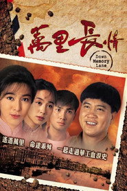 万里长情 封面