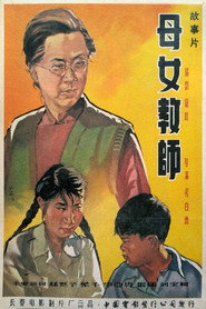 母女教师 封面