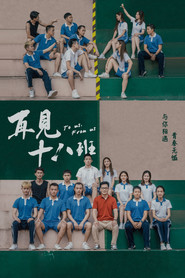 再见十八班 封面