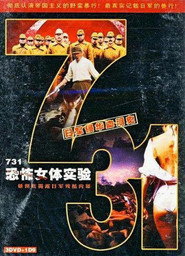 731恐怖女体实验 封面