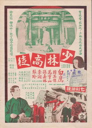 少林高徒 封面
