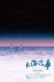 大海浮夢 封面