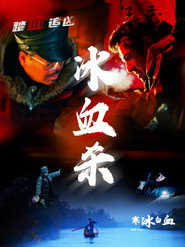 寒冰白血 封面