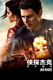 侠探杰克:永不回头 封面