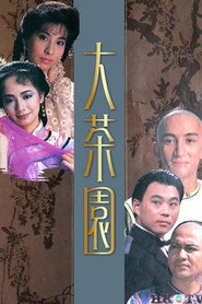 大茶园 封面