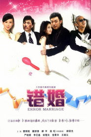 错婚 封面