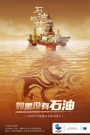 石油的故事 封面