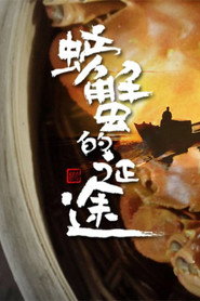 螃蟹的征途 封面