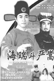 海瑞斗严嵩 封面