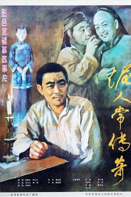 泥人常的传奇 封面