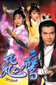 飞鹰 封面