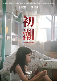 初潮 封面
