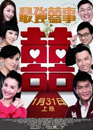 最强喜事 封面