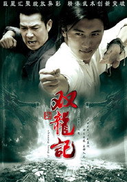 双龙记 封面
