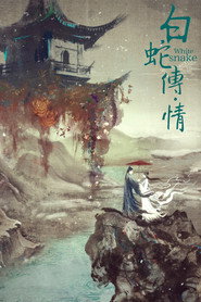 白蛇传·情 封面