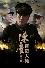 陈赓晋南大捷 封面