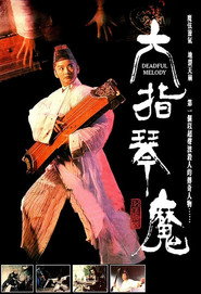 六指琴魔 封面