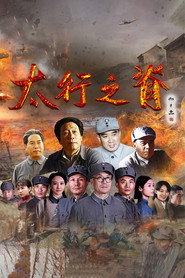 太行之脊 封面