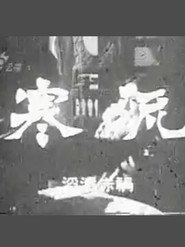 寒流 封面