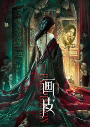 画皮 封面