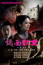 铁面歌女 封面
