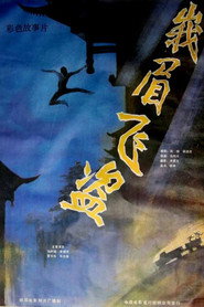 峨眉飞盗 封面