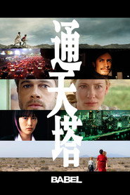 通天塔 封面
