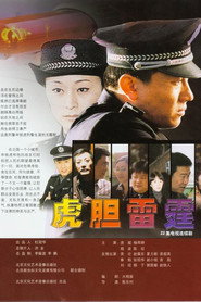 虎胆雷霆 封面