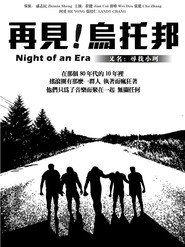 再见!乌托邦 封面