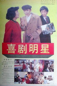 喜剧明星 封面