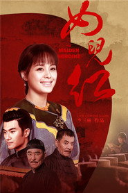 女儿红 封面