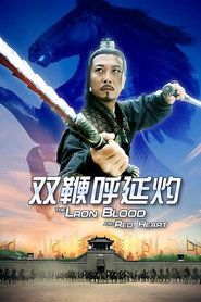 双鞭呼延灼 封面