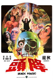 降头 封面