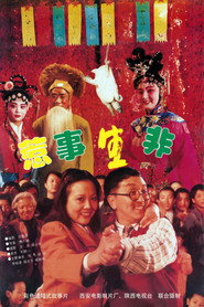 惹是生非 封面