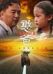 憨爸 封面