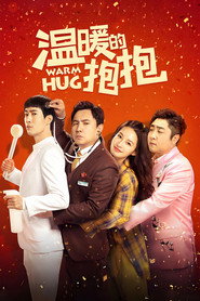 温暖的抱抱 封面