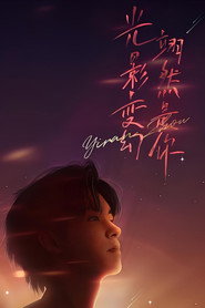 “光影变幻 翊然是你”周翊然见面会 封面